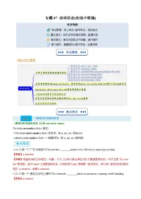 【01-暑假复习】专题07 动词时态和语态 (二) (教师版)-2025年新高一英语暑假衔接讲练 (译林版)