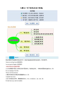 【01-暑假复习】专题09 句子类型 (教师版)-2025年新高一英语暑假衔接讲练 (译林版)