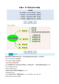 【01-暑假复习】专题09 句子类型 (教师版)-2025年新高一英语暑假衔接讲练 (译林版)