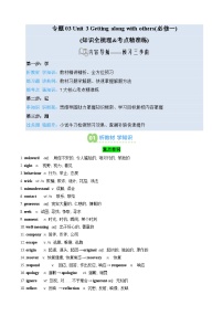 【02-暑假预习】专题03 Unit 3 Getting along with others (必修一) (知识全梳理&考点精准练) (教师版)-2025年新高一英语暑假衔接讲练 (译林版)