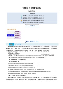 【03-暑假培优练】专题01 阅读理解暑假提升练 (教师版)-2025年新高一英语暑假衔接讲练 (译林版)