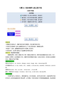 【03-暑假培优练】专题02 阅读理解七选五暑假提升练 (教师版)-2025年新高一英语暑假衔接讲练 (译林版)