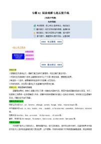 【03-暑假培优练】专题02 阅读理解七选五暑假提升练 (教师版)-2025年新高一英语暑假衔接讲练 (译林版)