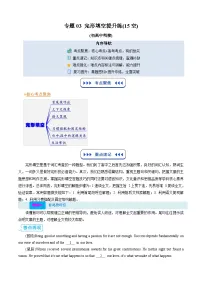 【03-暑假培优练】专题03 完形填空暑假提升练 (15空) (教师版)-2025年新高一英语暑假衔接讲练 (译林版)(1)
