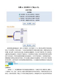 【03-暑假培优练】专题04 语法填空暑假入门练 (10空) (教师版)-2025年新高一英语暑假衔接讲练 (译林版)(2)