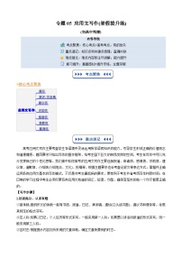 【03-暑假培优练】专题05 应用文写作 (暑假提升练) (教师版)-2025年新高一英语暑假衔接讲练 (译林版)