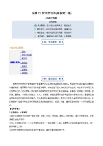 【03-暑假培优练】专题05 应用文写作 (暑假提升练) (教师版)-2025年新高一英语暑假衔接讲练 (译林版)