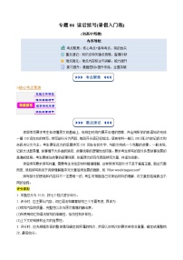 【03-暑假培优练】专题06 读后续写 (暑假入门练) (学生版)-2025年新高一英语暑假衔接讲练 (译林版)(3)