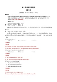 高一英语暑假检测卷 (教师版) (译林版)-2025年新高一英语暑假衔接讲练 (译林版)