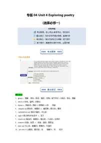 【01-暑假复习】专题04 Exploring poetry (选择必修一) (学生版)-2025年新高二英语暑假衔接讲练 (译林版)(2)