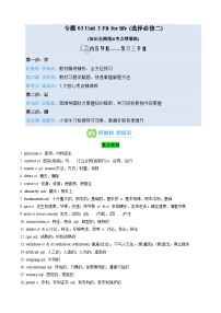 【02-暑假预习】专题03 Unit 3 Fit for life (选择必修二) (知识全梳理&考点精准练) (教师版)-2025年新高二英语暑假衔接讲练 (译林版)(1)