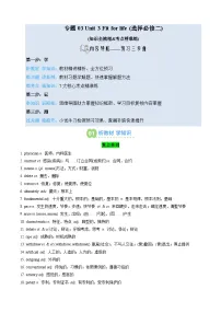 【02-暑假预习】专题03 Unit 3 Fit for life (选择必修二) (知识全梳理&考点精准练) (教师版)-2025年新高二英语暑假衔接讲练 (译林版)(1)