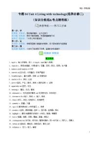 【02-暑假预习】专题04 Unit 4 Living with technology (选择必修二) (知识全梳理&考点精准练) (学生版)-2025年新高二英语暑假衔接讲练 (译林版)(1)