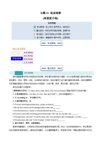 【03-暑假培优练】专题01 阅读理解暑假提升练 (学生版)-2025年新高二英语暑假衔接讲练 (译林版)