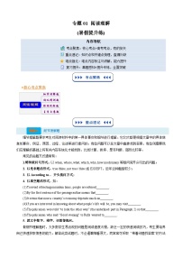 【03-暑假培优练】专题01 阅读理解暑假提升练 (教师版)-2025年新高二英语暑假衔接讲练 (译林版)(1)