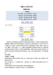 【03-暑假培优练】专题05 应用文写作 (暑假提升练) (教师版)-2025年新高二英语暑假衔接讲练 (译林版)