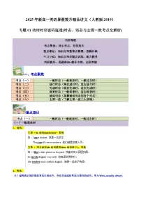 【01-暑假复习】专题01 动词时空密码速通 (时态、语态与主谓一致考点全解析) (学生版)-2025年新高一英语暑假衔接讲练 (人教版)