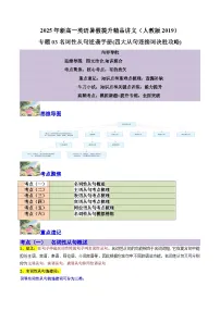 【01-暑假复习】专题03 名词性从句逆袭手册 (四大从句连接词决胜攻略) (学生版)-2025年新高一英语暑假衔接讲练 (人教版)