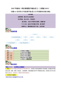 【01-暑假复习】专题03 名词性从句逆袭手册 (四大从句连接词决胜攻略) (学生版)-2025年新高一英语暑假衔接讲练 (人教版)