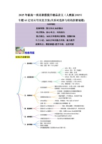 【01-暑假复习】专题05 定语从句攻坚方案 (关系词选择与结构拆解秘籍) (学生版)-2025年新高一英语暑假衔接讲练 (人教版)