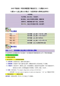【01-暑假复习】专题09 七选五满分方程式 (语篇衔接与逻辑匹配特训 (学生版)-2025年新高一英语暑假衔接讲练 (人教版)(1)