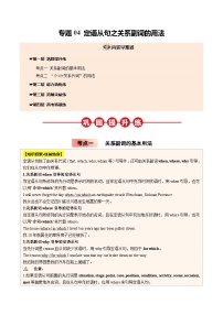 【03-暑假培优练】专题04 定语从句之关系副词的用法 (教师版)-2025年新高一英语暑假衔接讲练 (人教版)(2)