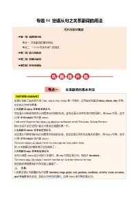【03-暑假培优练】专题04 定语从句之关系副词的用法 (教师版)-2025年新高一英语暑假衔接讲练 (人教版)(2)