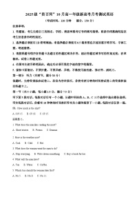 广西壮族自治区百色市贵百河联考2025-2026学年高一上学期10月月考英语试题（解析版）