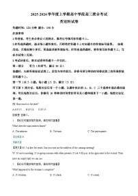辽宁省沈阳市东北育才学校等校2025-2026学年高三上学期10月联合考试 英语 Word版含解析（含听力）