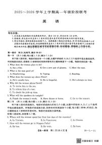 安徽省江淮名校2025-2026学年高一上学期10月阶段联考英语试卷（PDF版附解析）含听力音频