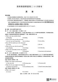 河南省洛阳强基联盟2025-2026学年高二上学期10月联考英语试卷（PDF版附解析）含听力音频