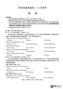 河南省洛阳强基联盟2025-2026学年高一上学期10月联考英语试卷（PDF版附解析）含听力音频