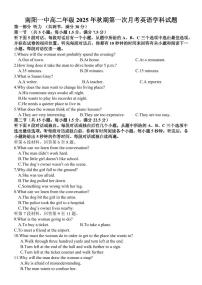 河南省南阳市第一中学2025-2026学年高二上学期第一次月考英语试卷（PDF版附答案）含听力音频