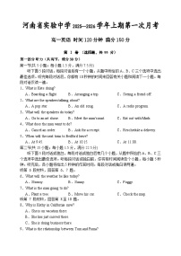 河南省实验中学2025-2026学年高一上学期第一次月考英语试卷（Word版附答案）含听力音频