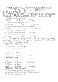 河南省实验中学2026届高三上学期第一次月考英语试卷（Word版附答案）含听力音频