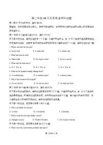 湖北省黄冈市黄梅县第一中学2025-2026学年高二上学期10月月考英语试卷（Word版附解析）