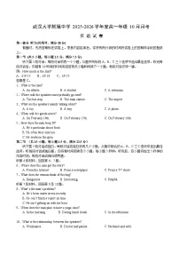 湖北省武汉大学附属中学2025-2026学年高一上学期10月月考英语含听力试卷（Word版附答案）