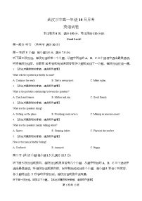 湖北省武汉市第三中学2025-2026学年高一上学期10月月考英语含听力试卷（Word版附解析）