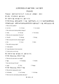 湖北省武汉市问津联盟2025-2026学年高二上学期10月月考英语试卷（Word版附解析）