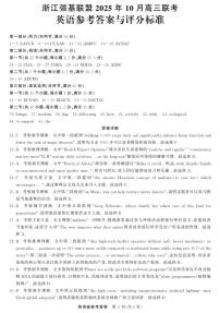 浙江省强基联盟2025-2026学年高三上学期10月联考英语试题（含答案）