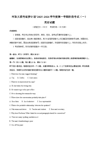 河南省驻马店市“逐梦计划”环际大联考2025-2026学年高二上学期阶段考试（一）英语试题（Word版含听力）
