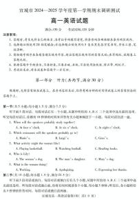 安徽省宣城市2024-2025学年高一上学期期末测试英语试卷