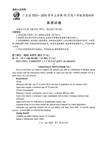 广东省上进联考2025-2026学年高二上学期10月联考英语试题 （月考）