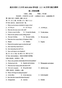 重庆市第十八中学2025-2026学年高二上学期10月英语学习能力摸底考试 （月考）