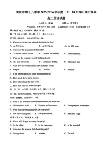 重庆市第十八中学2025-2026学年高二上学期10月英语学习能力摸底考试 （月考）