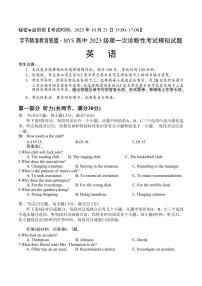 四川省字节精准教育联盟2026届高三上学期10月第一次诊断考英语试题+答案