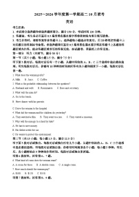 安徽省安徽省县中联盟大联考2025-2026学年高二上学期10月月考英语试题（原卷版）