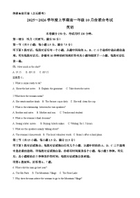 辽宁点石联考2025-2026学年高一上学期10月月考考试英语试题（解析版）