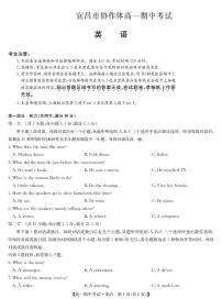 湖北省宜昌市协作体2024-2025学年高一下学期期中英语试卷（含解析）