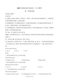 湖北省部分名校2024-2025学年高一下学期3月联考英语试题